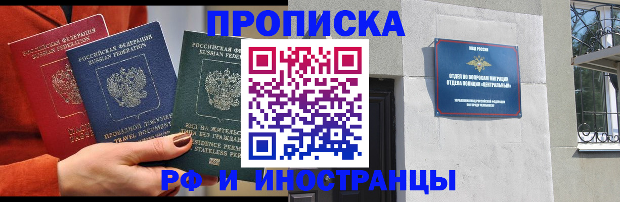 прописка регистрация в Инзе