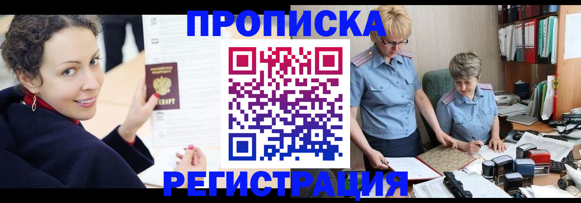 временная регистрация в квартире в Инзе